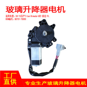 มอเตอร์ปรับกระจกนิสสัน 80731-7S000 ด้านหน้าซ้าย สำหรับ Titan Armada 04-15 - Product Image 4