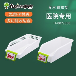 Fungee Hospital Dedicated Medicine <b>Storage</b> <b>Basket</b> H-007 008 Multifunctional Plastic Container <b>Rectangle</b> Shape - Product Image 1