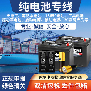 Ligne d'expédition de batteries Yi Xun YX0018 – Logistique internationale, fret aérien et maritime, dédouanement, taxes incluses - Product Image 1