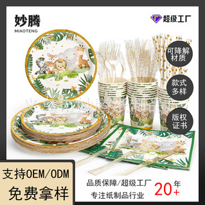 Disposable <b>Paper</b> Plates Party Cutlery Set Animal <b>Pattern</b> For Party Zhejiang Origin - Product Image 4