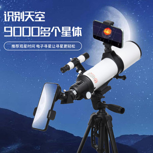 70mm Refracting Astronomical Telescope 70400 Luxury Configuration For Children Stargazing Observation - Product Image 3