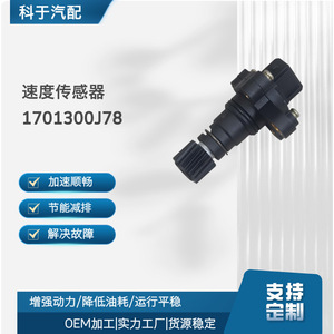 <b>Car</b> Odometer Speed <b>Sensor</b> 1701300J78 <b>For</b> Replace Repair - Product Image 2