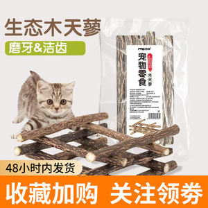 Palitos de Madera para Gatos con Hierba Gatera, 5 Unidades, Duraderos, Juguete para Limpieza Dental - Product Image 3