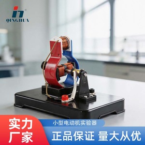 Qinghua 24018 Small Electric Motor Experiment Apparatus, DC <b>Physics</b> Experiment Equipment, Electromagnetism Teaching Instrument - Product Image 5