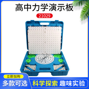 High School Mechanics Demonstration Board 21029 <b>Physics</b> Mechanics Experiment Equipment Student Experiment Teaching Instruments - Product Image 5