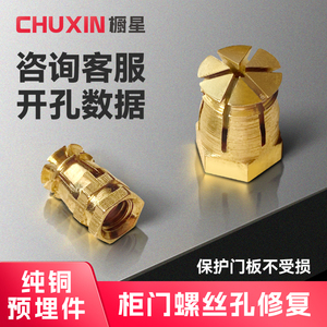 Pure Copper Kitchen & Wardrobe Door Hinge Pre-Embedded Nuts Panel Repair Parts Industrial Components Pure Copper Expansion Plug - Product Image 3