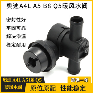 Audi A4LB8A5Q5 <b>Heater</b> Water <b>Valve</b> 1J0819809 Replacement Part For Car Heating System - Product Image 2
