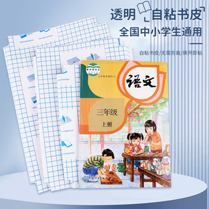 Transparent Self-Adhesive Book Cover 16k 22k A4 Waterproof For Elementary Students Set Of 30 Pieces - Product Image 1
