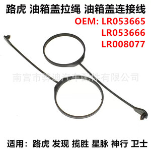 Cuerda de tracción para tapa del tanque de combustible Land Rover LR053665 para Discovery Range Rover Defender Aegis Ride Velar - Product Image 1