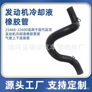 Manguera de Refrigerante Hyundai Kia 25468-22600, Pieza de Repuesto de Goma para Tubería Superior e Inferior - Product Image 5