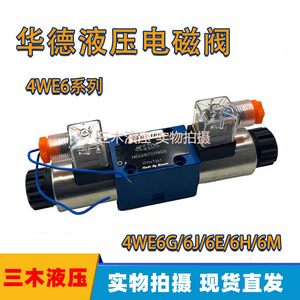 Vanne de commande directionnelle hydraulique HuaDe 4We6G61B, 4 voies, 60 L/min, 315 bars, actionnement électrique, port 1/2 pouce - Product Image 5