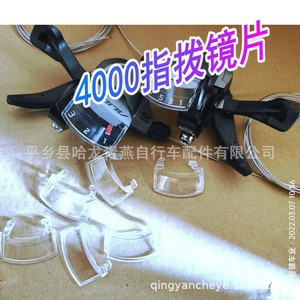 Accessoire de guidon de vélo de montagne en plastique anti-rayures avec lentille de changement de couleur 4000 True Colors - Product Image 2