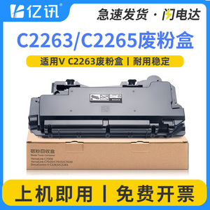 Cartucho de tóner residual compatible V C2263 para fotocopiadora Xerox IVC2263 VC2265 C7020 C7025 C7030 - Product Image 5