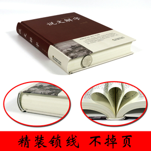 Shuowen Jiezi Xu Shen Zhonghua Book Company Dictionnaire chinois ancien Explications détaillées Radicaux Illustrations-Origine chinoise - Product Image 2