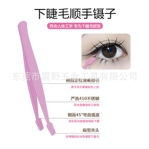 Shinno Eyelash Tweezers Flat Head Wide Mouth Precision Stainless Steel For Lower <b>Lashes</b> - Product Image 3