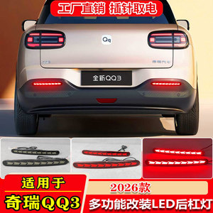 ไฟท้าย LED QQ3 สำหรับรถยนต์ Chery QQ3 EV ปี 2026 พร้อมไฟเบรกและไฟไหลแบบ Retrofit อัพเกรด วัสดุอะคริลิค PCABS - Product Image 4
