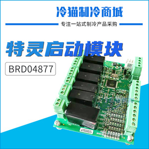 Module de démarrage pour climatiseur Trane BRD04877, carte de relais, carte de circuit X13650741130, usage domestique - Product Image 5