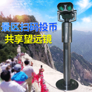 Vente d'échantillons gratuits d'un grand télescope binoculaire étanche à pièces pour les visites touristiques dans les zones panoramiques - Product Image 5