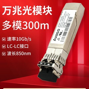 Module optique Avago 10G 850nm 300m Interface LC Transceiver à fibre multimode - Product Image 2