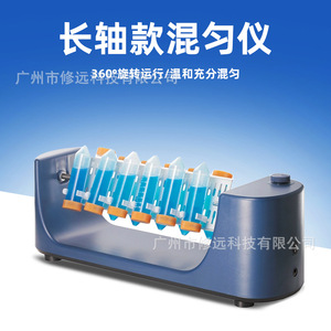 Mezclador Rotatorio de Eje Largo con Rotación de 360 Grados para Anticoagulante Sanguíneo, Látex, Uso en Laboratorio Turbidimétrico - Product Image 2