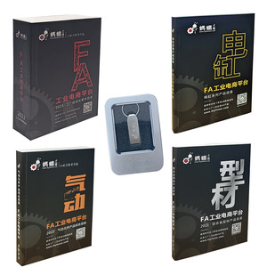 FA Industrial E-commerce Platform Catalog Pneumatic Electric Cylinder Alloy Materials A4 Paper 2023 <b>USB</b> <b>Flash</b> <b>Drive</b> - Product Image 1