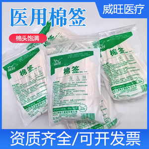 Hisopos de algodón médicos Weiwang, desechables de un solo cabezal, para desinfección farmacéutica, cosméticos, bebés y uso doméstico - Product Image 5