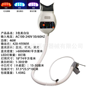 Máquina de Blanqueamiento Dental con Luz Fría, Luz de Tres Colores para Clínica Dental y Salón de Belleza - Product Image 4