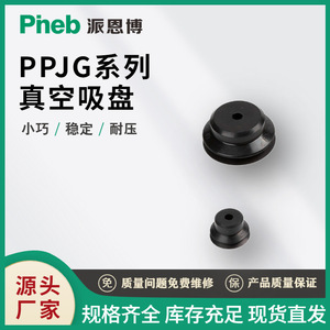 Ventouse en silicone série Pneb Ppj, double couche, accessoire pour bras robotique, forte puissance d'aspiration - Product Image 5