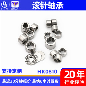 Roulements à aiguilles HK0810 usinés sur mesure, haute capacité de charge, faible résistance à frottement ; Roulements à aiguilles HK bidirectionnels - Product Image 3