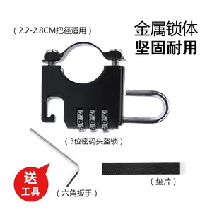 ตัวล็อคหมวกกันน็อคสำหรับจักรยานไฟฟ้าและมอเตอร์ไซค์ ป้องกันการโจรกรรม ทำจากโลหะผสมสังกะสี สีดำ พร้อมกุญแจแบบรหัสและตะขอ - Product Image 5