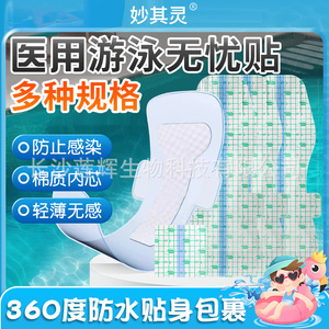 Coussinets de bain jetables de qualité médicale pour parcs aquatiques, baignades et activités nautiques ; antibactériens et imperméables. - Product Image 1