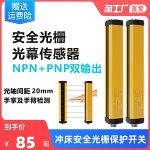 Rideau lumineux de sécurité, écran lumineux de sécurité, interrupteur de protection photoélectrique pour presse à poinçonner, détecteur de faisceau infrarouge NPN+PNP - Product Image 4