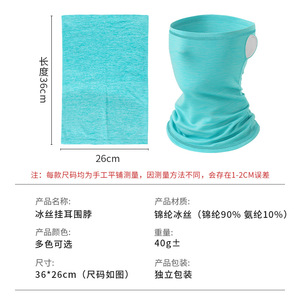 Ice Silk Cycling Face Mask With Ear Loops Summer Cooling Breathable Sun Protection Neck Warmer Sports Magic Scarf - Product Image 5