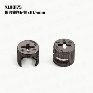 Connecteur de meuble en fer avec roue décalée, diamètre 12 mm, accessoire de quincaillerie durable pour l'assemblage de meubles - Product Image 2
