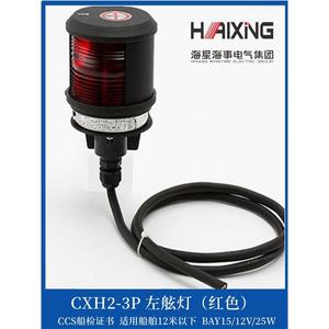ไฟนำทางเรือรูปดาวทะเล CXH12 12V 24V ได้รับการรับรองมาตรฐาน CCS สำหรับเรือที่มีความยาวต่ำกว่า 12 เมตร - Product Image 3