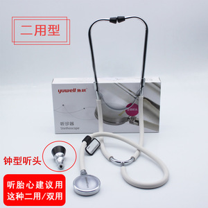 Estetoscopio Yuwell de doble uso, color blanco, para adultos, para escuchar el latido del corazón y el pulso - Product Image 1