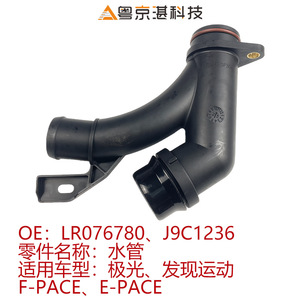 Manguera de Agua para Calefacción Land Rover LR076780 J9C1236, Pieza de Repuesto Original de Fábrica para Evoque Sport F PACE E PACE - Product Image 4