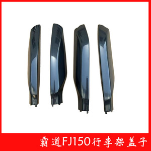 ฝาครอบแร็คหลังคา Jingyuanxin สีดำ ABS สำหรับ FJ150 พร้อมปลั๊กปิด - Product Image 5