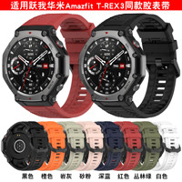 Bracelet en silicone de style officiel pour Amazfit T-Rex 3 - Série Yuewo - Bracelet de remplacement