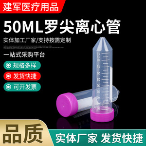 Tube de centrifugation pointu de 50 ml avec bouchon à vis gradué pour usage en laboratoire, fournitures médicales Taizhou Jianjun - Product Image 3