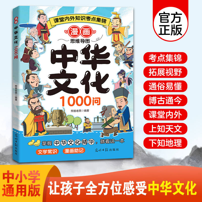 Culte chinois de bande dessinée de vente chaude 1000 questions