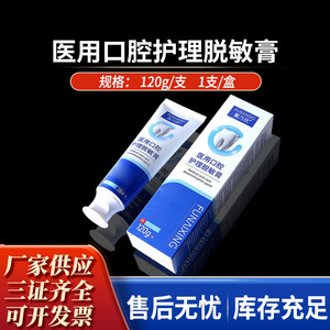 Crème désensibilisante pour soins bucco-dentaires Fu Naixin 120g Tube avec fluorure pour soulager la sensibilité dentaire des adultes - Product Image 5