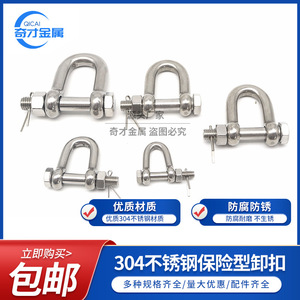 Grillete de Acero Inoxidable Tipo D de 8 mm Pulido con Pasador de Seguridad para Uso Marino - Product Image 4