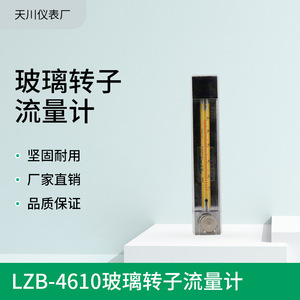 Medidor de flujo de rotor de vidrio Tianchuan 1-10000000000 L/H para medición de gases y líquidos - Product Image 5