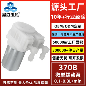 Heyuan Pincheng 370B Miniature Peristaltic <b>Pump</b> 5.8mm Discharge Port DC Self Priming For Robot <b>Vacuum</b> Hand Sanitizer Washing - Product Image 3