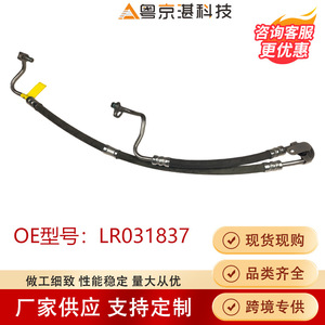 Tuyau de direction assistée LR031837 pour Land Rover Range Rover, matériau en acier, pièce automobile de haute qualité - Product Image 5