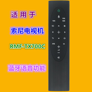 Télécommande Crystal Pearl Tianhong RMF-TX700C pour téléviseurs Sony 55 65 75 pouces, code fixe, noir - Product Image 5