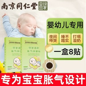 Parche Pediátrico para Alivio de Gases con Rizoma de Codonopsis y Cyperus de Nanjing Tongrentang, un producto milagroso para recién nacidos y bebés con - Product Image 3