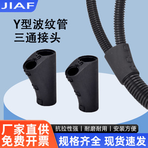 Plastic Corrugated Pipe Tee Connector Y Type Split Connector For Automotive Wiring <b>Harness</b> <b>Black</b> Threaded Connection AD7 AD34.5 - Product Image 3