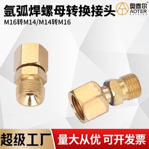 Adaptador de M14 a M16 de Cobre para Tuercas de Antorcha de Soldadura TIG y Adaptador de Tuerca de Antorcha de Corte por Plasma, Adaptador de M16 a M14 - Product Image 2